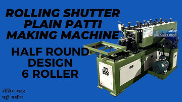 Rolling Shutter Plain Patti Making Machine Half Round Design 6 Roller रोलिंग शटर पट्टी मशीन