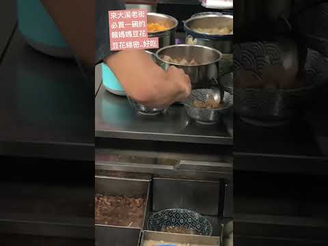 頼ママ豆花（和平老街店）