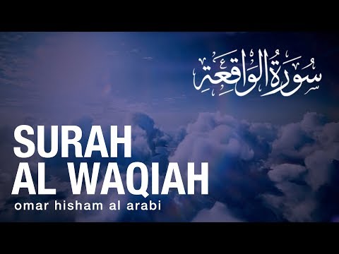 surah-al-waqiah---omar-hisham-(arabi-style)-سورة-الواقعة---باسلوب-عربي-اصيل