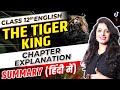 Class 12 english the tiger king chapter explanation summary in hindi pooja mam class12english