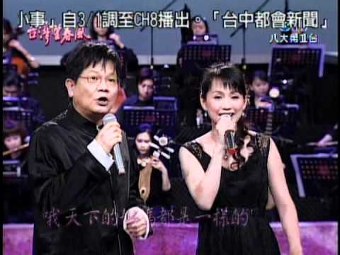 蔡幸娟+鄭進一_天下的媽媽都是一樣的(200605)