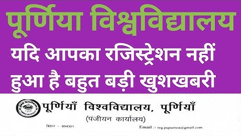 Purnea University Part-1 Registration online form fillupकैसे करेंBA part1 registration new date 2021