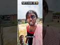 मेहरिया के गुलाम हो गए😬🤣🤣 #comedy #funny #realfools #shorts #shortsfeed #comedynetwork