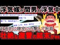 俺が単身赴任中に嫁が間男と不倫→計画を練って○○中を狙って突撃したらヤバい結末がww 【2ch修羅場スレ・ゆっくり解説】