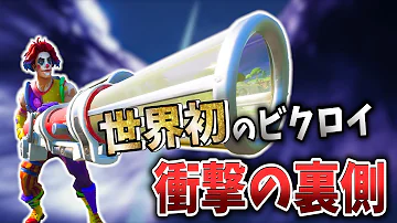 フォートナイトオレンジ君バンテージバズーカー縛り裏話 フォートナイトオレンジ君バンテージバズーカー縛り裏話