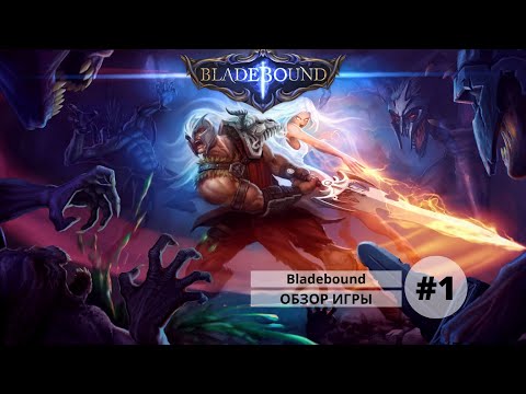 Bladebound - ОБЗОР ИГРЫ ТОПОВАЯ ММОРПГ 2022 НА СМАРТФОН #1 | by neNAVI