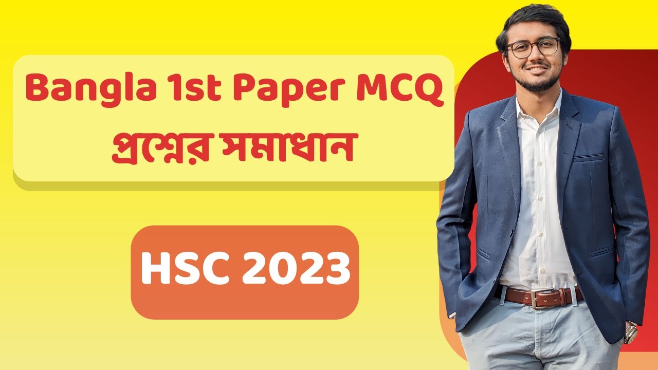 HSC 23 | Bangla 1st Paper MCQ প্রশ্নের সমাধান || Owazed Sowmik - YouTube