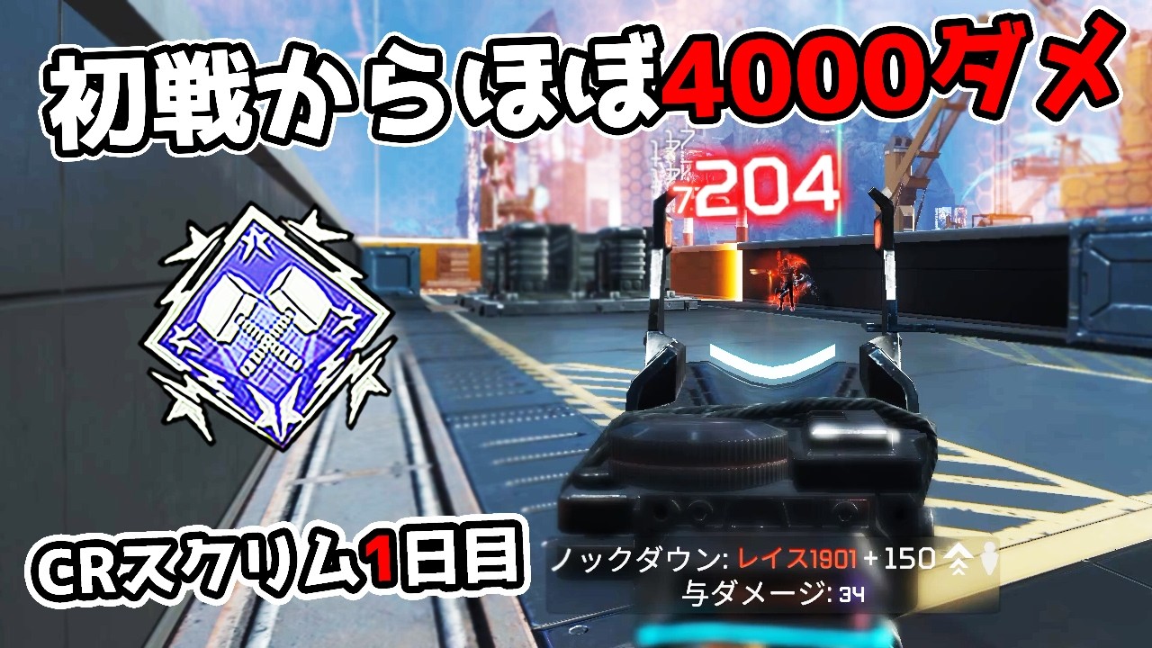 CRスクリムの初戦からほぼ『ダブハン』を取ってしまい味方を驚愕させる男【APEX LEGENDS】