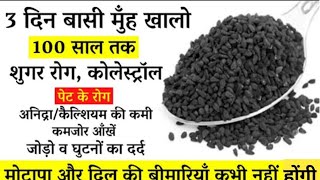 Nigella Sativa-कलौंजी के यह 10 फायदे जानकर आप हो जाएंगे हैरान। kalonji ke fayde ।