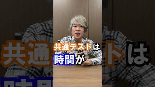 【現代文】共通テストで今すぐ1点でも多くとるには!? #Shorts