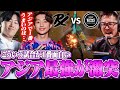 PRXとEDGが激突!フィジカル勝負で大白熱の試合に!アジアで一番うまい選手○○が大活躍!?【VALORANT】