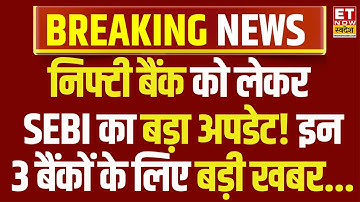 SEBI notifies new rules for Nifty Bank : बैंक निफ्टी के लिए SEBI का नया नोटिफाई! जानिए पूरी खबर...
