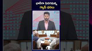 War Effect On LPG Prices | Iran VS Israel War Updates | భారీగా పెరగనున్న గ్యాస్ ధరలు ZEE Telugu News