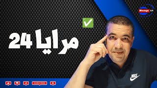 محمد المديمي سبب التأجيل؟؟/Maroc News Line بشرى سارة بالعودة