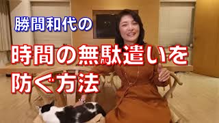 時間の無駄遣いを防ぐ方法。10分を1000円のようにイメージすると、無駄遣いをすることがなくなると思います。