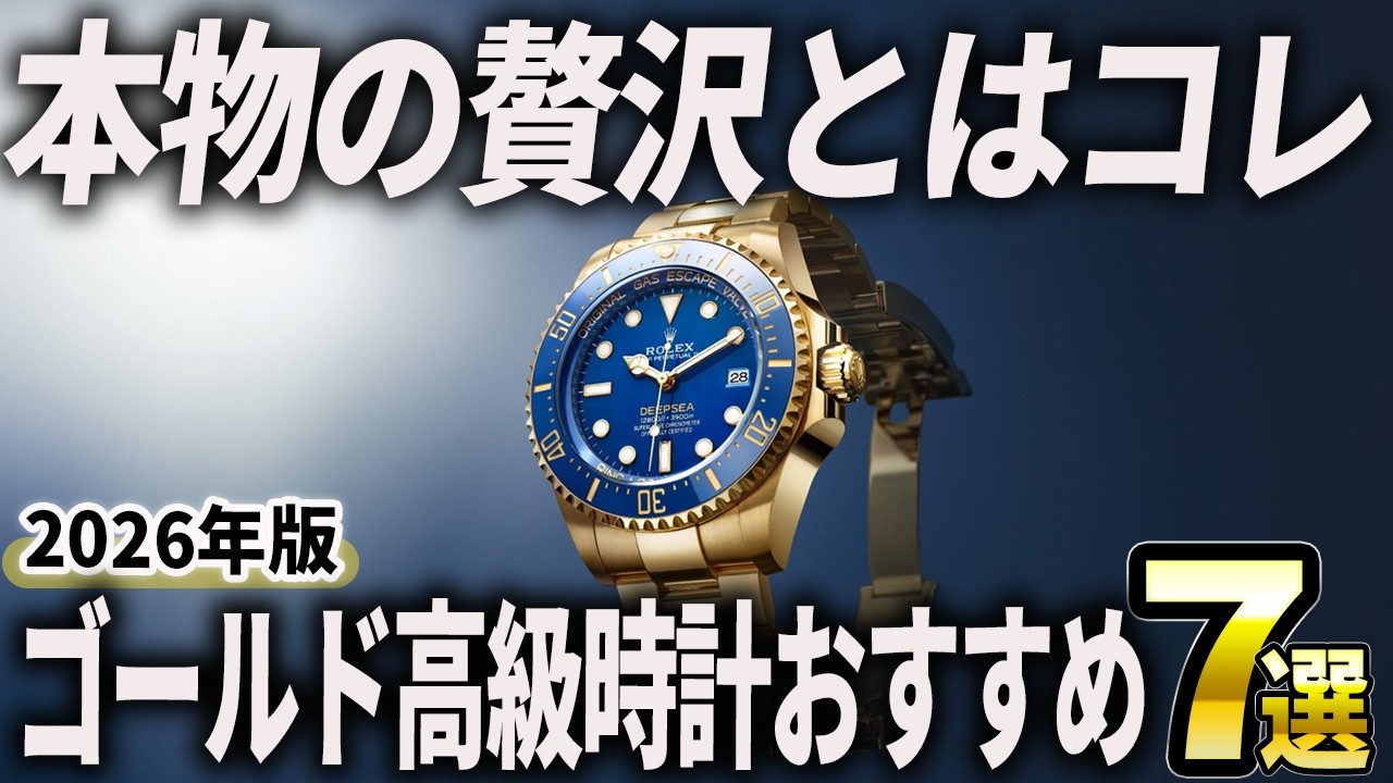 2026 Edition] This is true luxury! 7 recommended luxury gold 