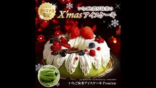 クリスマス☆「伊藤久右衛門」抹茶ケーキ☆京都宇治の老舗茶屋