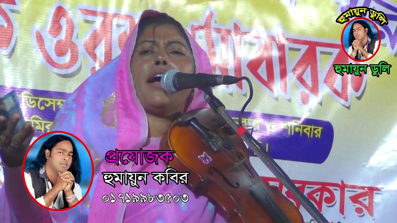 বাউল-গান,বিচ্ছেদ,সখি,ধর,আমায়💖পিরিতের-অ,ছেল,আমার,কলিজায়💋 বাউল-রেনু-পারভীন,,,💜💜💜