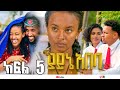 ßï ßï ßèö ßèáßëáßëú ßè ßììßêì 5 ßë ßè ßë ßë ßï ßïÁßê ßêø YAYNE ABEBA PART 4 SCHOOL LIFE ßï ßï ßèö ßèáßëáßëú ßè ßììßêì 5 ßë ßè ßë ßë ßï ßïÁßê ßêø YAYNE ABEBA PART 4 SCHOOL LIFE