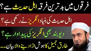SHOCKING Truth About Deobandi vs Ahle Hadees | Haq Ki Pehchan | Molana Tariq Jameel Ka Bayan