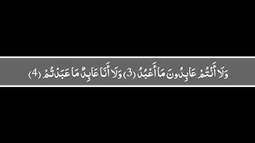 كروما شاشة سوداء سورة الكافرون مكتوبة بالخط العثماني بدقة1080pجاهزة للمونتاج