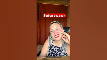 Радость и страдание это всего лишь выбор Полный эфир смотрите в ленте психология личность 