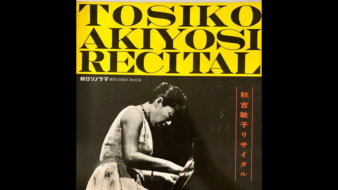 TOSHIKO　③④⑤分 Toshiko Akiyoshi / Recital / E 23 A - YouTube