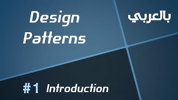 Design Patterns in Arabic - #1 Introduction