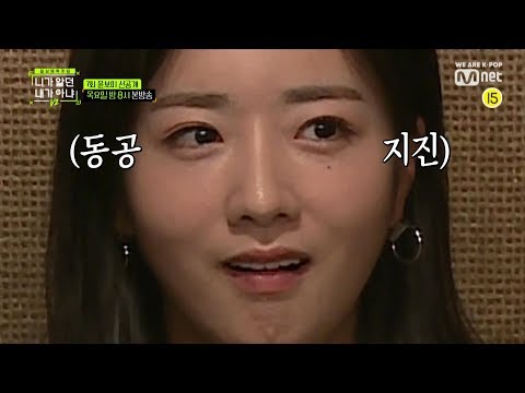 [7회 선공개] 윤보미, 연예인에게 대쉬 받은 적 있다?  | 니가 알던 내가 아냐 V2