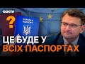 ⚡️ПОДВІЙНЕ ГРОМАДЯНСТВО в Україні стане ЗАКОННИМ? Кулеба НАТЯКНУВ