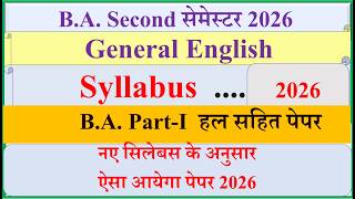 BA 2nd semester General English Syllabus 2026 | BA 1st year General English paper 2026 | English