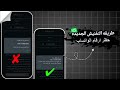 طريقة تفنيش أرقام الواتساب 2025 الفنش الجديدة حظر أي رقم ببلاغ واحد فقط 