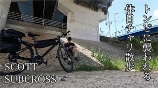 休日おむすびちゃり とんびに取られたけど　SCOTT SUBCROSS