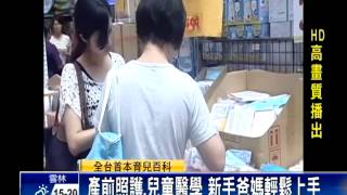 上百專家編撰 全台首本育兒百科-民視新聞