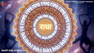 राधा नाम जप  | Shree Radha Radha | Radha Dhun | Radha Naam Jap