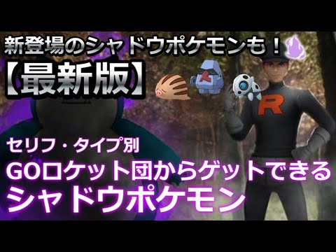 ロケット セリフ 団 go ポケモン