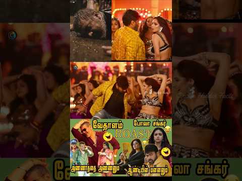 Bhola Shankar Vs Vedalam - Bhola Shankar Roast 😍 #shorts 5 #tranding #youtubetrendingo