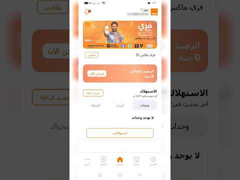 ازاي تشحن رصيد لخط اورنج من البيت 