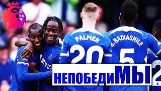 CHELSEA Production PRESENT©ВСЁ ОТДАДИМ ЗА КОРОНУ🔥КАРЬЕРА НА ЛЕГЕНДЕ🔥PES efootball 2024 REMASTERED 2K