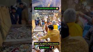 💰तुम  अपने परिवार के पहले करोड़पति बनोगे 🤑💰 #khatushyamstatus #khatu #shorts #viral #trending