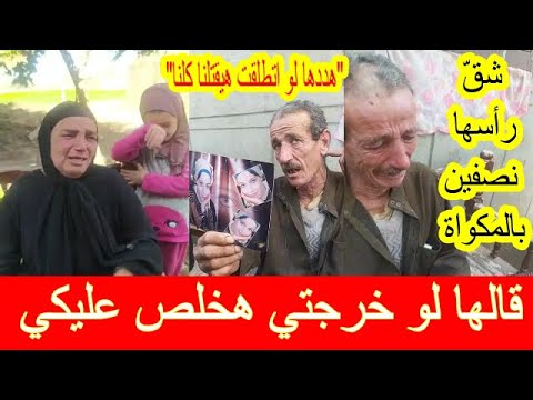 قالها لو خرجتي هخل ص عليكي والد الضحية يروى تفاصيل وف اة سي دة على يد ز وج ها