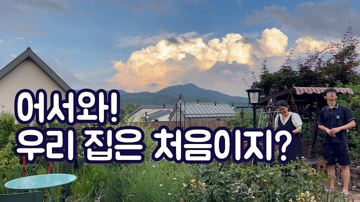 ep189 어서와, 우리 집은 처음이지 | 여름정원 | 정원일상 | 홈스테이 | 마당있는집 | 이케아정원가구