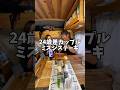 ステーキで味変ゲームwww