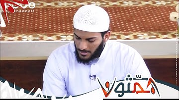 تصحيح التلاوة والتدبر - سورة المعارج - بدر بهلول | #همثون71