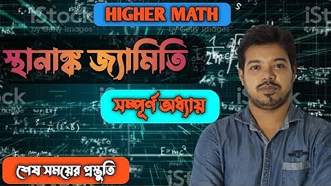 স্থানাঙ্ক জ্যামিতি | SSC Higher Math chapter 11 | full chapter |  শেষ সময়ের প্রস্তুতি | Adib Hasan