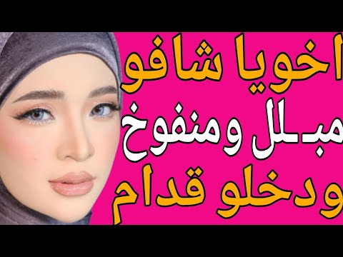 أخويا شافو مبـ ـلول ومنفــوخ اتهبل ودخـ ـلو من قدام قصة حقيقية وحكاية وقصص مسموعة