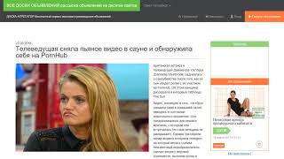 Телеведущая сняла пьяное видео в сауне и обнаружила себя на PornHub.