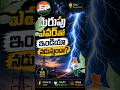 “మెరుపు పవర్తో ఇండియా నడుస్తుందా? ⚡ నిజం ఏమిటి?”