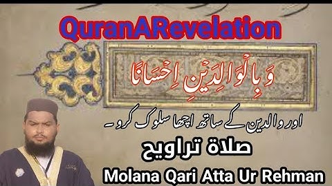 وبالوالدين إحسانا - من سورة الإسراء 1443هـ - 2022م. قاری عطاء الرحمن صاحب #QuranARevelation