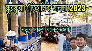 ফুরফুরা জলসা 2023 | furfura isaleswab | the knowledge City | furfura sharif, hooghly